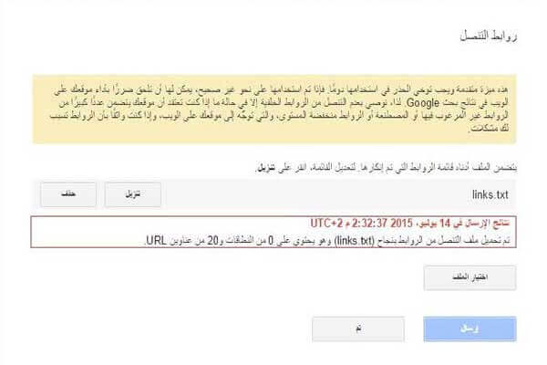طريقة التنصل من الروابط الخلفية